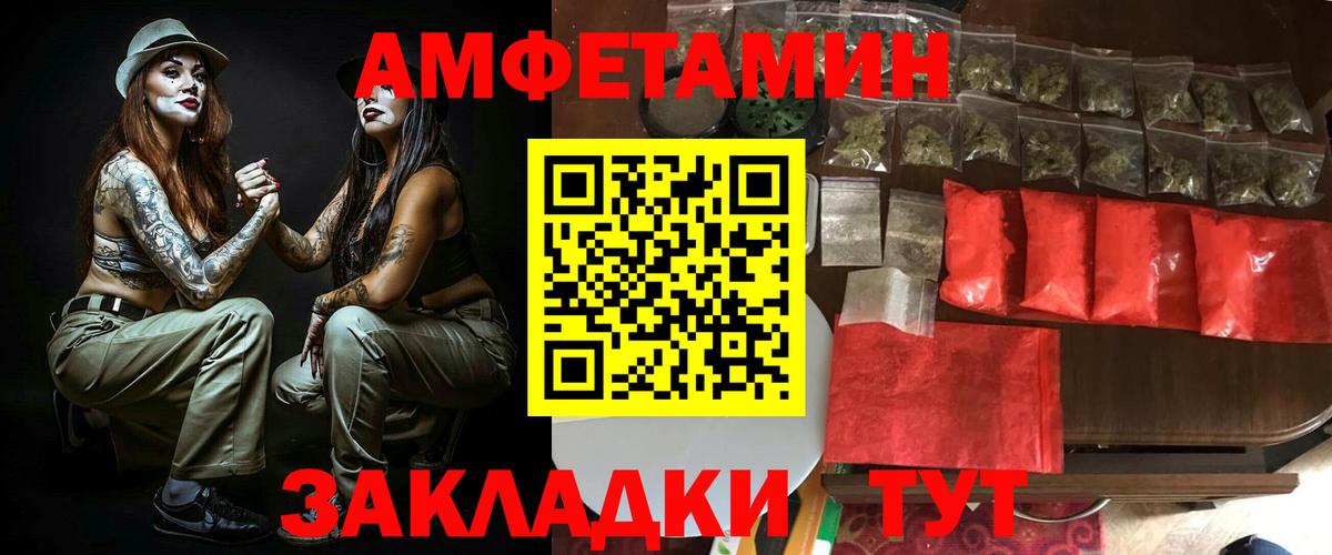 Амфетамин  АМФ Розовый  Вход с VPN  Волжский 