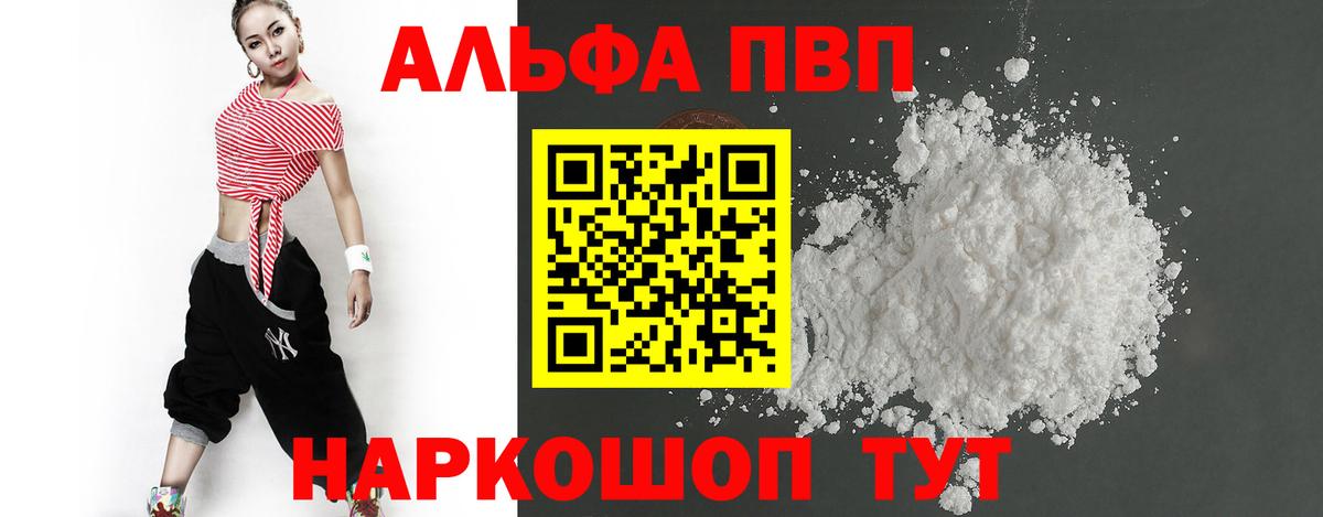 Alfa_PVP  Вход с VPN  Волжский  A-PVP VHQ  Альфа ПВП СК 