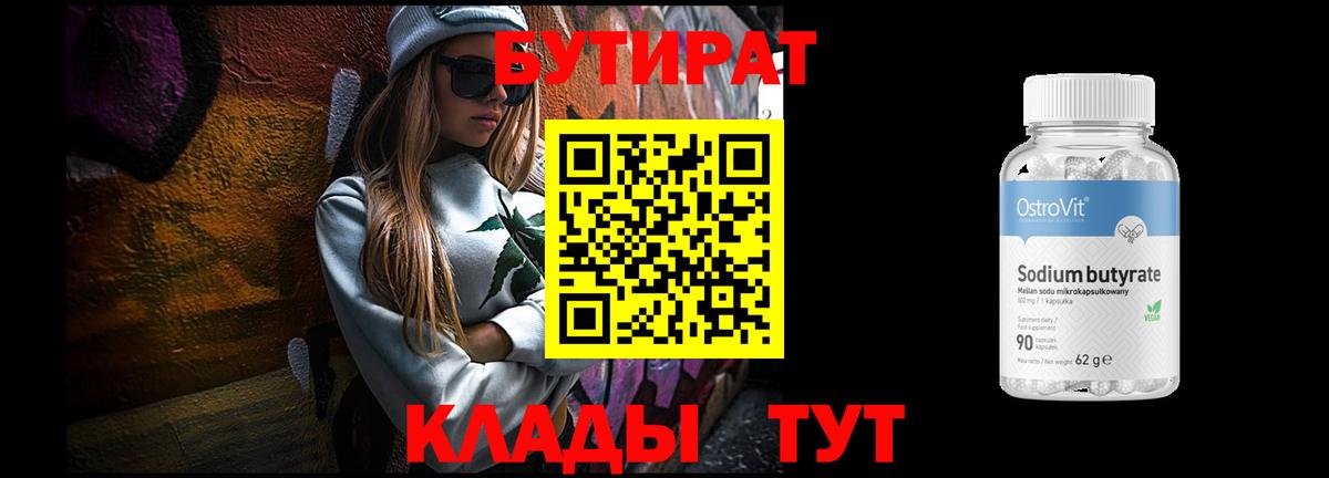 Бутират жидкий экстази Волжский