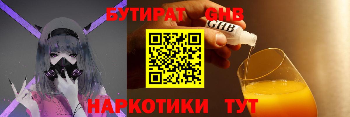 Бутират 99%  Вход с VPN  Волжский 