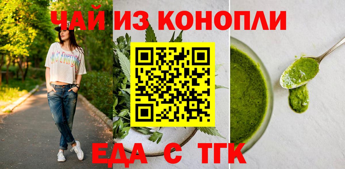 Волжский  Печенье с ТГК марихуана  Вход с VPN 