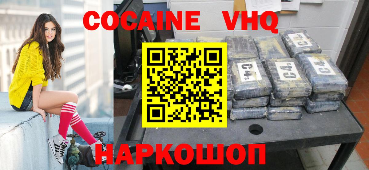 COCAIN VHQ Волжский