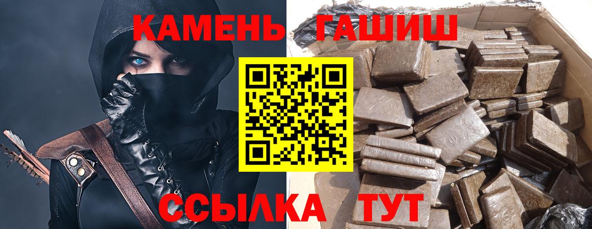 ГАШИШ Cannabis  ГАШ гашик  Вход с VPN  продажа наркотиков  Волжский 