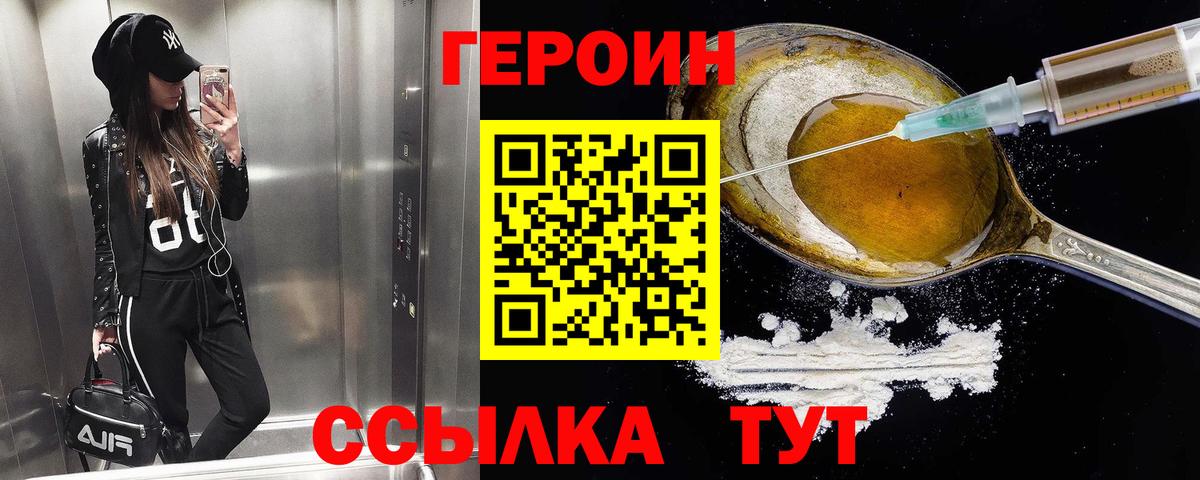 ГЕРОИН афганец Волжский