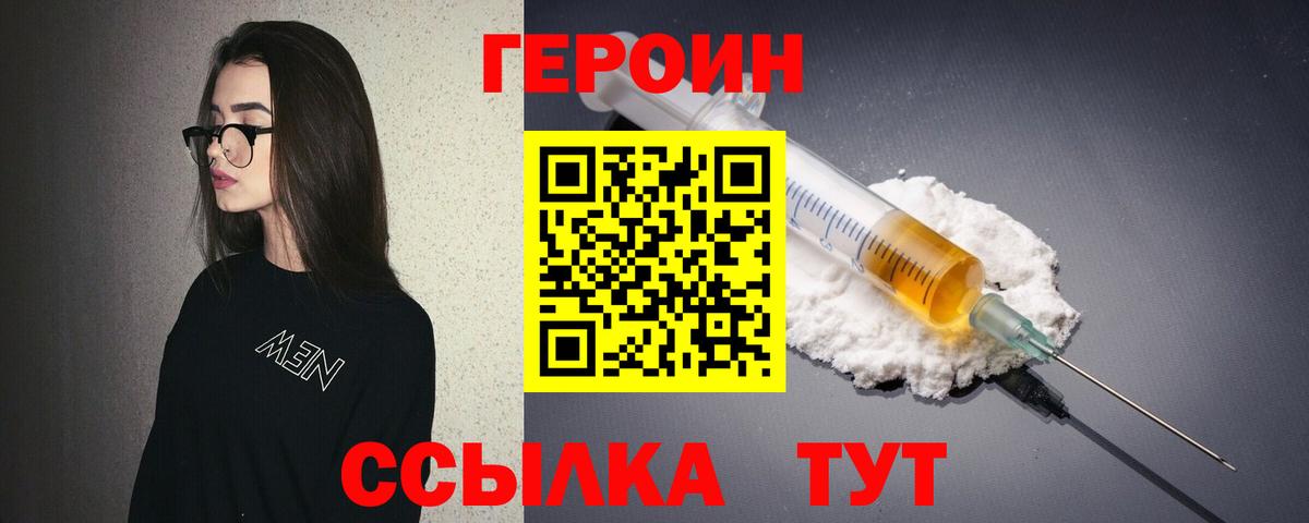 ГЕРОИН Афган  Героин  Волжский  Вход с VPN 