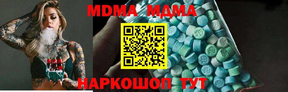 МДМА кристаллы Волжский