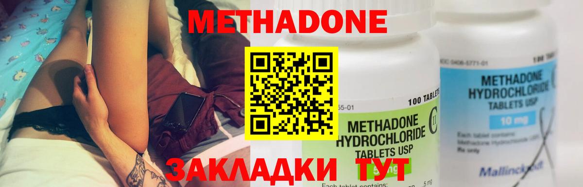 Метадон methadone  Вход с VPN  Волжский 